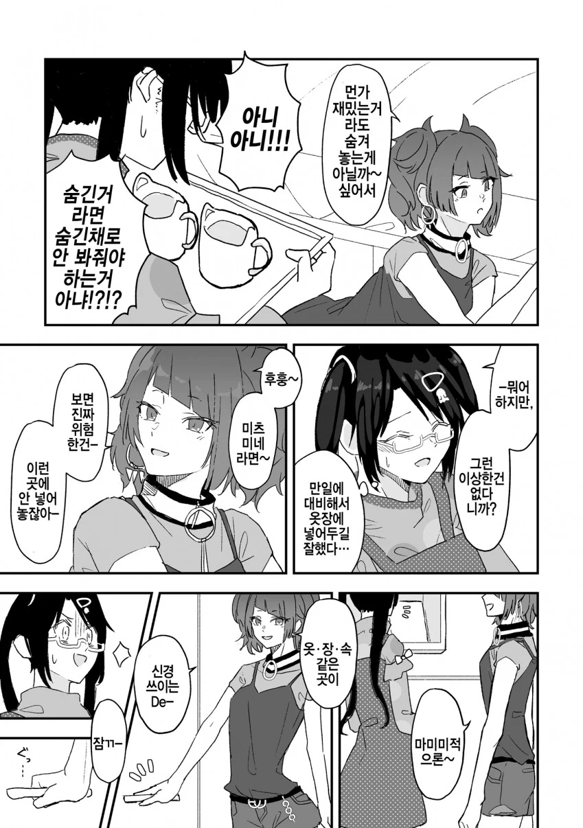 @)마미미가 유이카의 부끄러운 것을 강제로...Manga - 이미지 3
