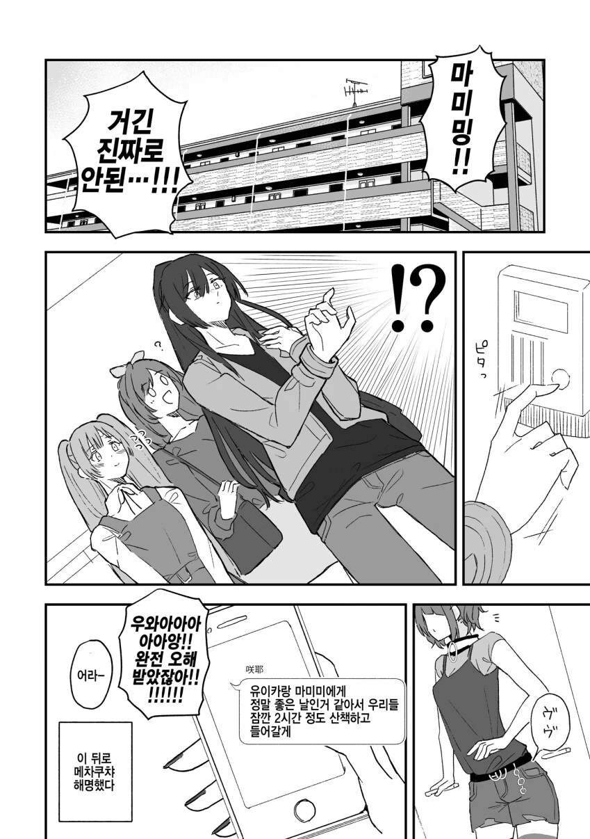 @)마미미가 유이카의 부끄러운 것을 강제로...Manga - 이미지 4