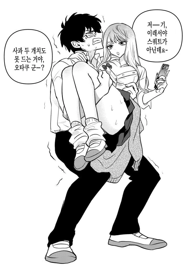 오타쿠를 괴롭히는 갸루.manwha - 이미지 2