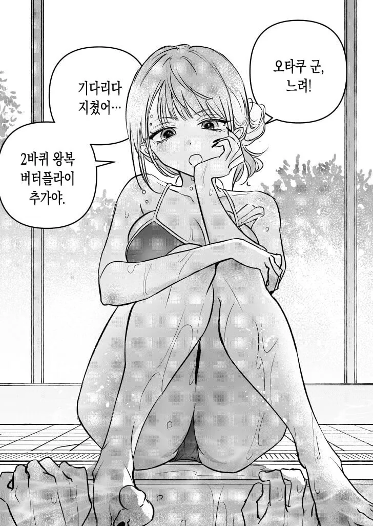 오타쿠를 괴롭히는 갸루.manwha - 이미지 3