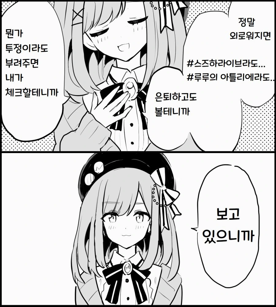 버튜버) 루루 : 보고 있으니까.manga