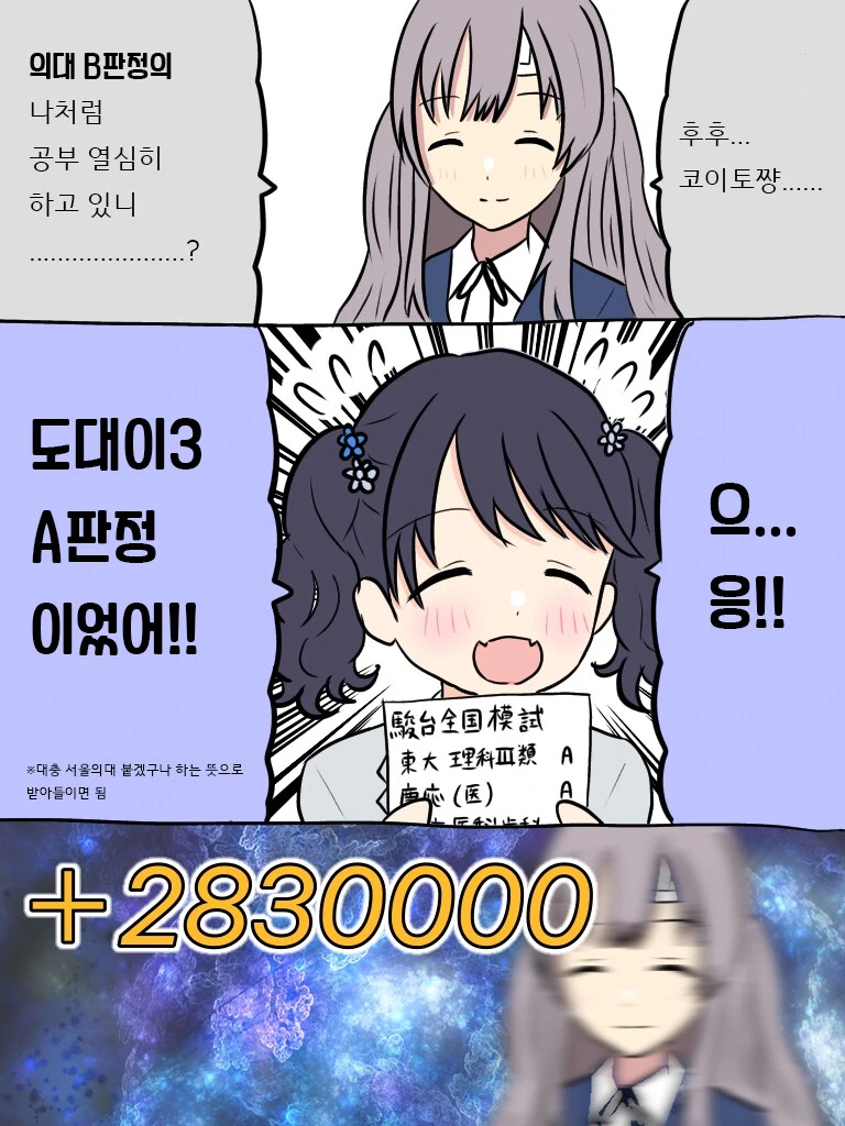 [@] 코이토에게 기만할려다 참교육 당하는 키리코.manhwa