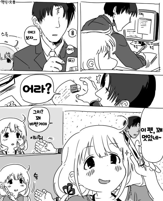 @) 방해하는 안즈 만화 - 이미지 5