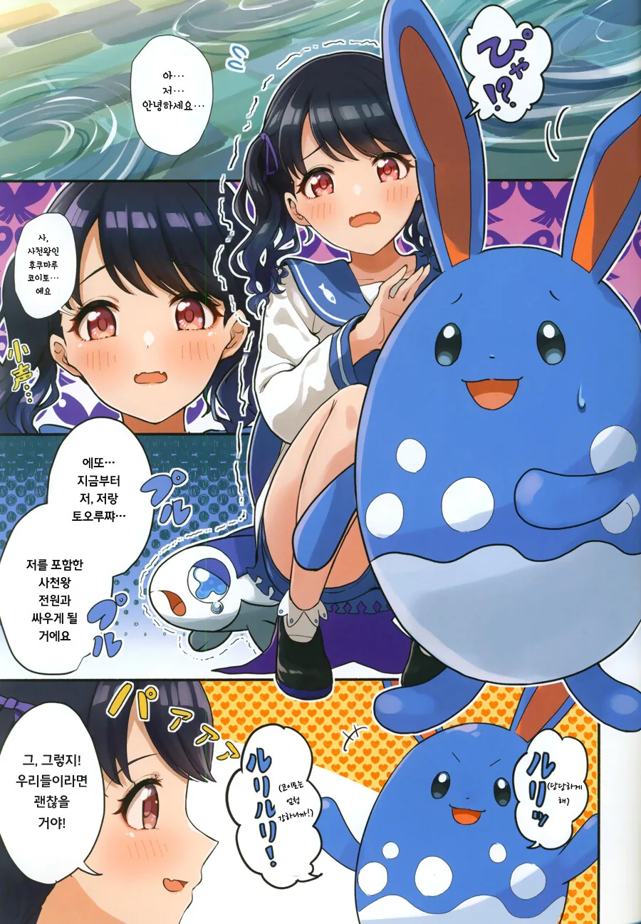 @) 포켓몬 사천왕이 된 녹칠.manga - 이미지 4