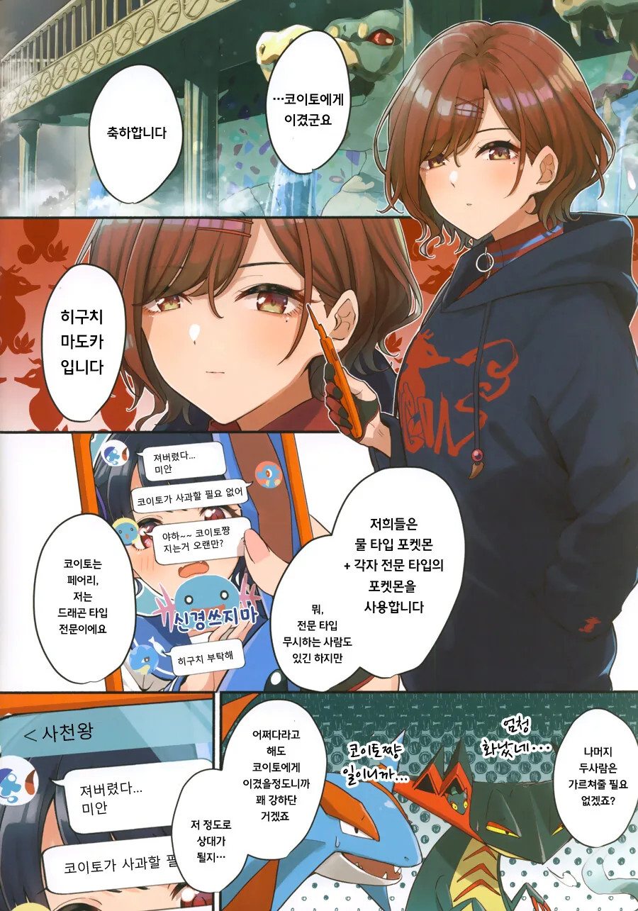 @) 포켓몬 사천왕이 된 녹칠.manga - 이미지 7