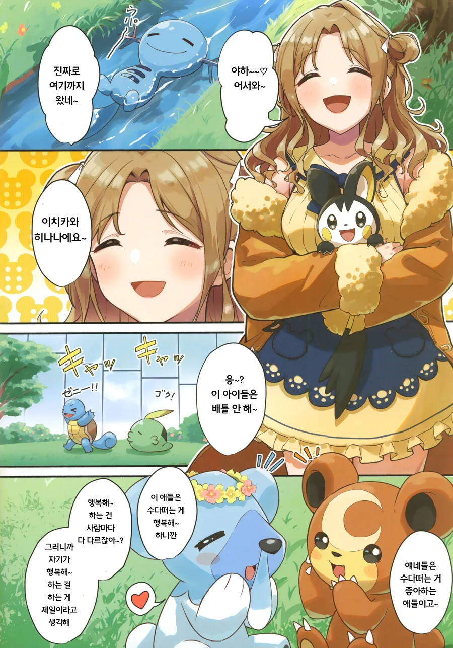 @) 포켓몬 사천왕이 된 녹칠.manga - 이미지 13