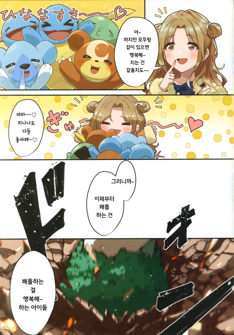 @) 포켓몬 사천왕이 된 녹칠.manga - 이미지 14