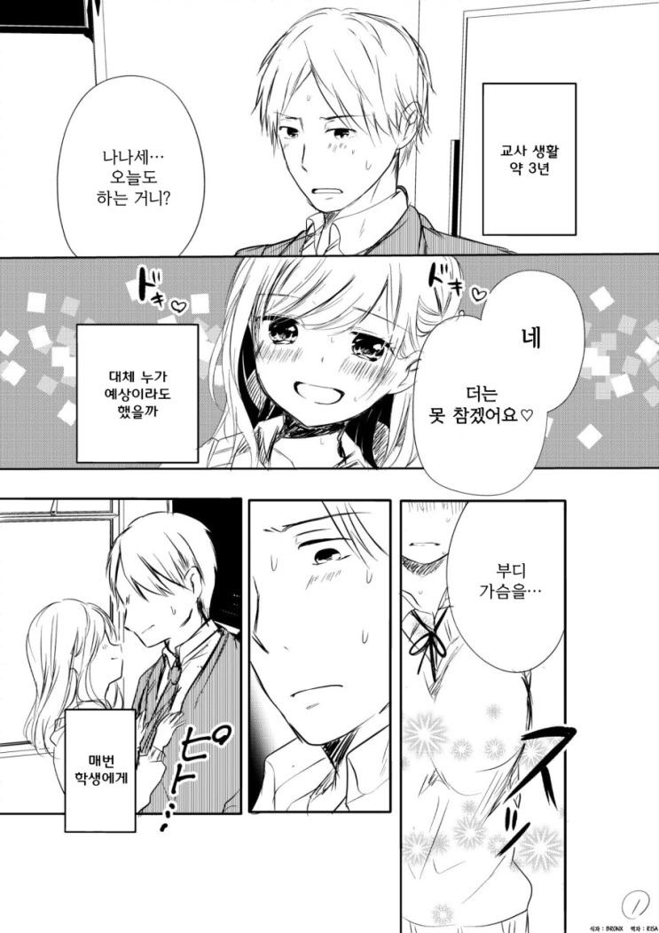 선생님의 ㄱㅅ을 만지는 여학생.manwha