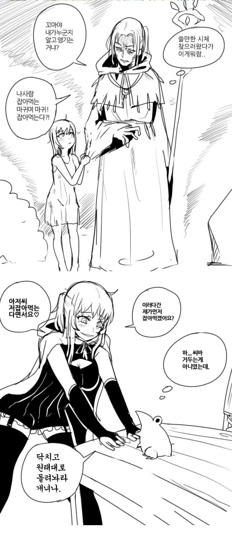꼬맹이에게 역키잡당하는 사령술사.manhwa