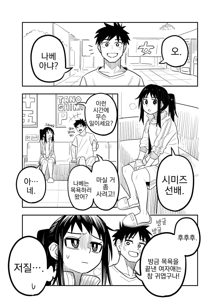 번역) 원정 대회 나가는 만화.manga