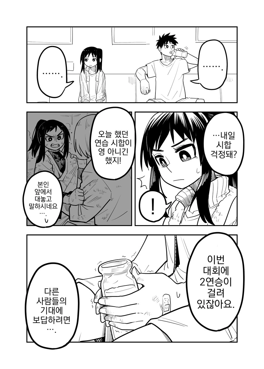 번역) 원정 대회 나가는 만화.manga - 이미지 2