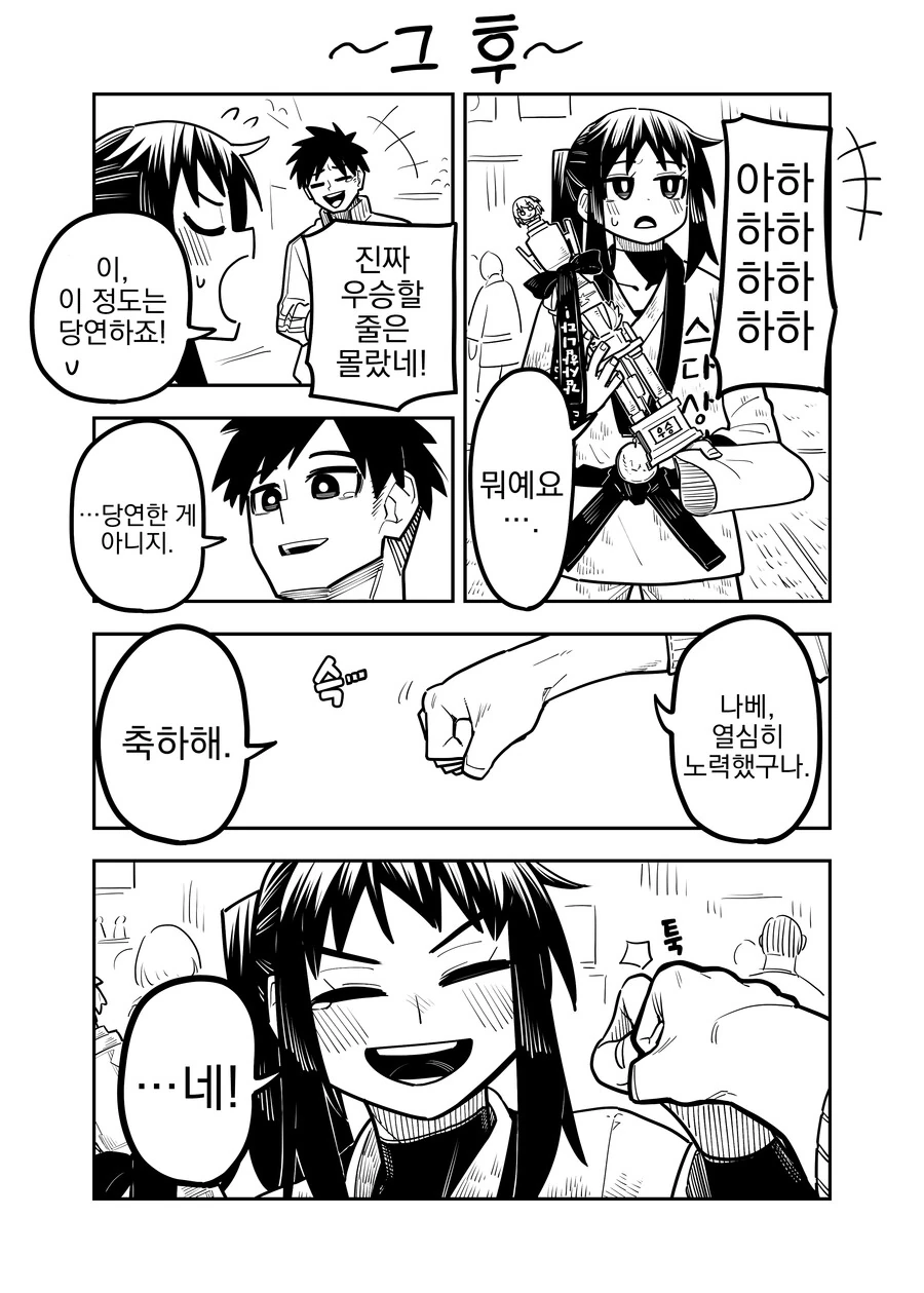 번역) 원정 대회 나가는 만화.manga - 이미지 5