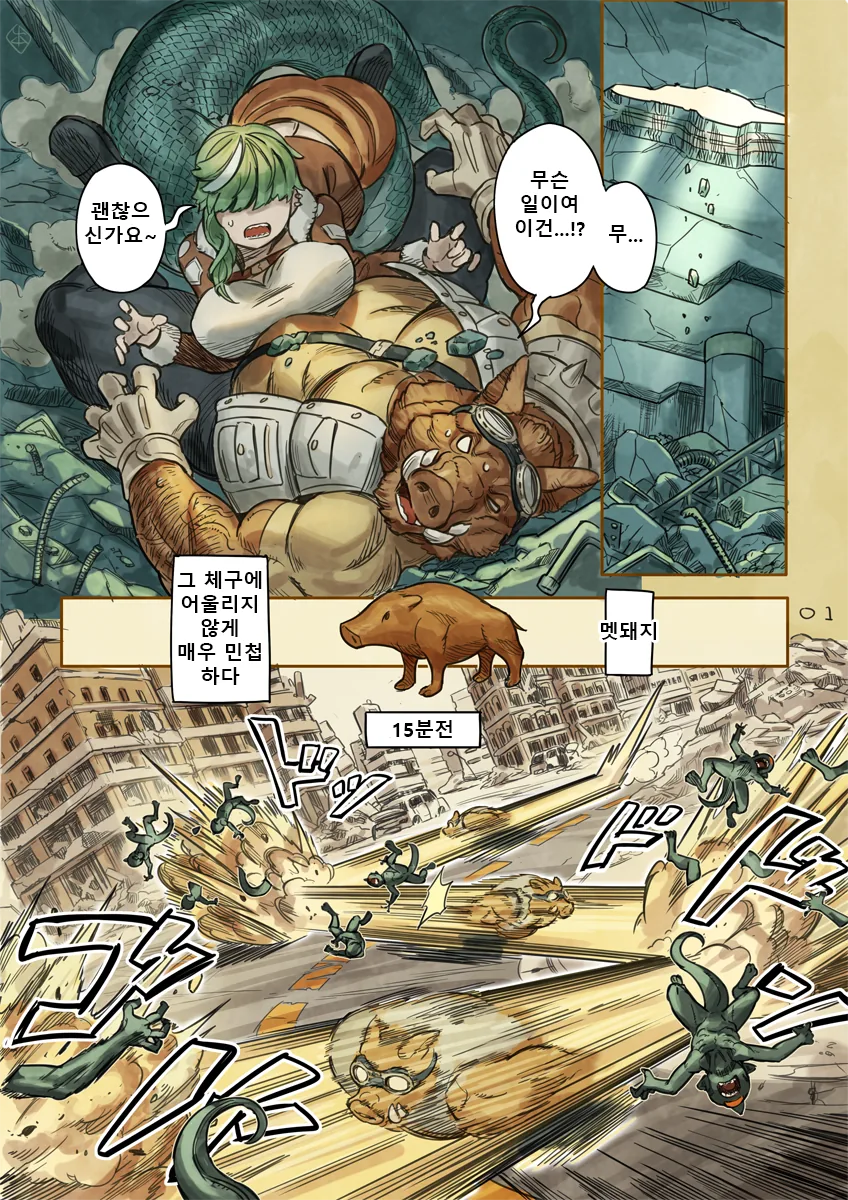 맷돼지남과 뱀녀.manwha
