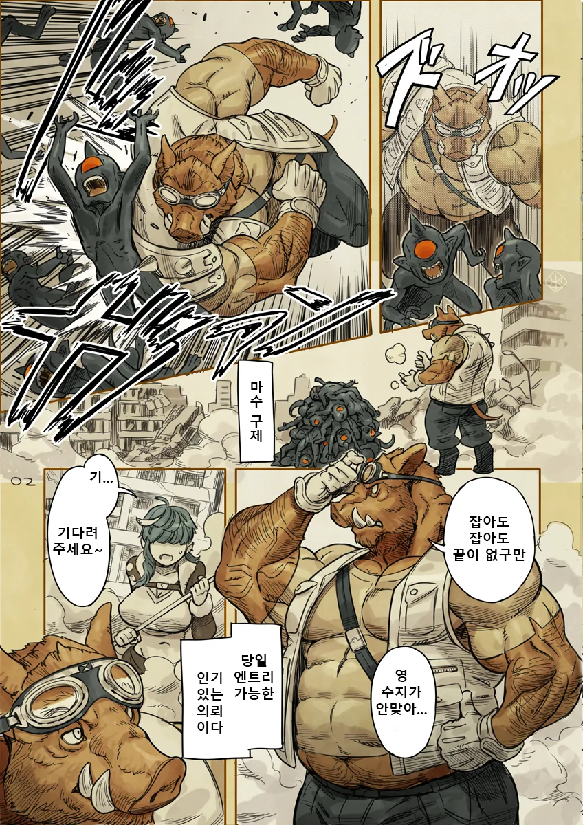 맷돼지남과 뱀녀.manwha - 이미지 2