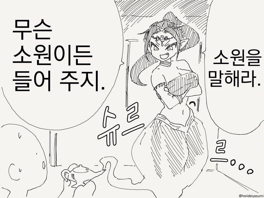 소원을 비는 만화