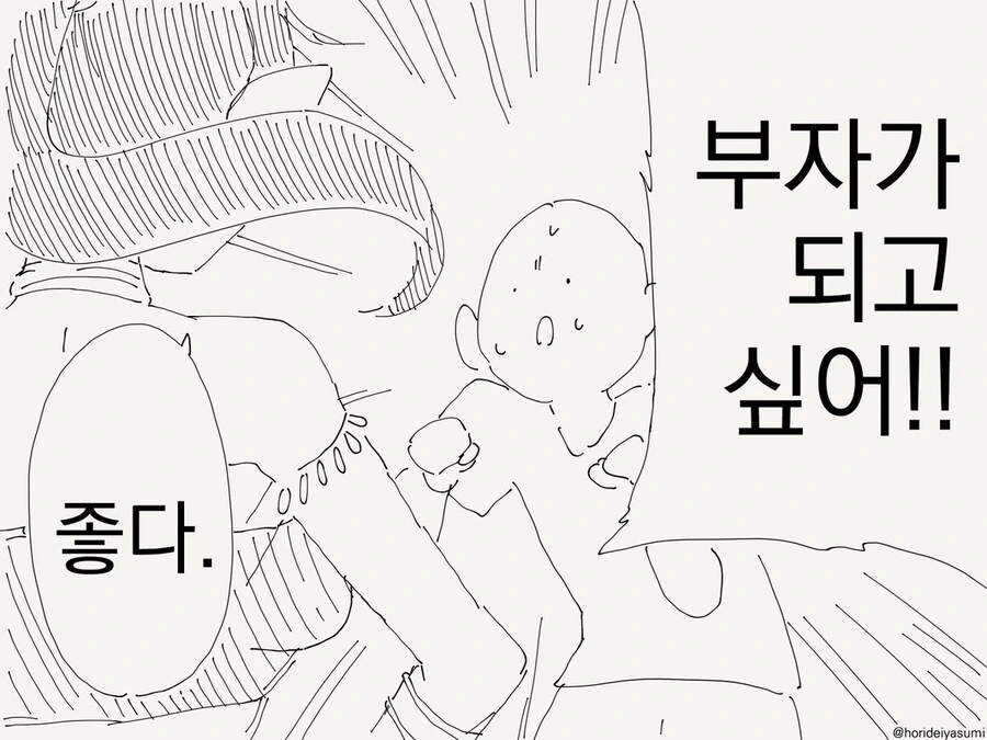소원을 비는 만화 - 이미지 2