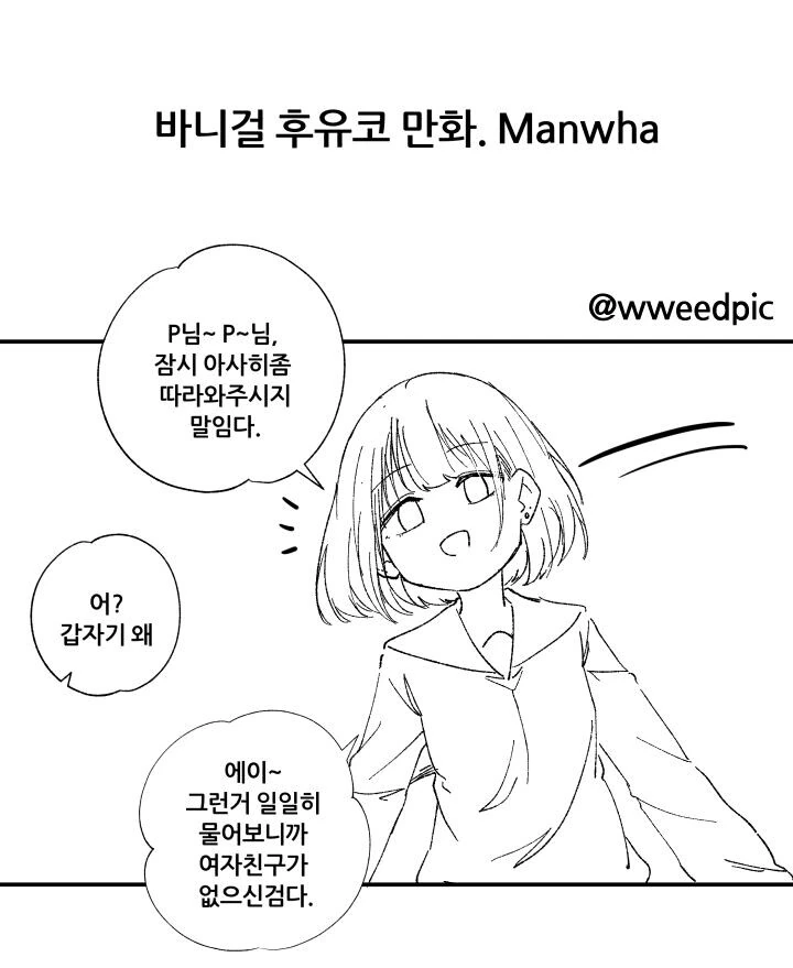 @) 바니걸 소개 시켜주는 만화.manhwa