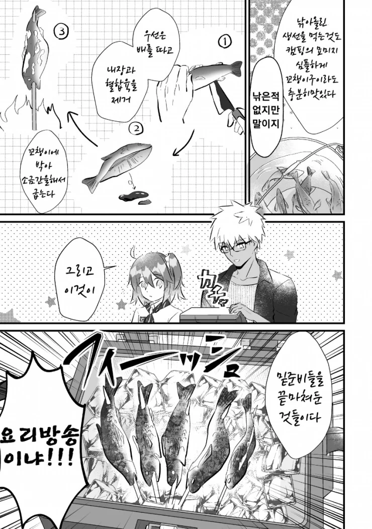 [fgo]길가메쉬 갑옷으로 요리를 하는 만화 - 이미지 2