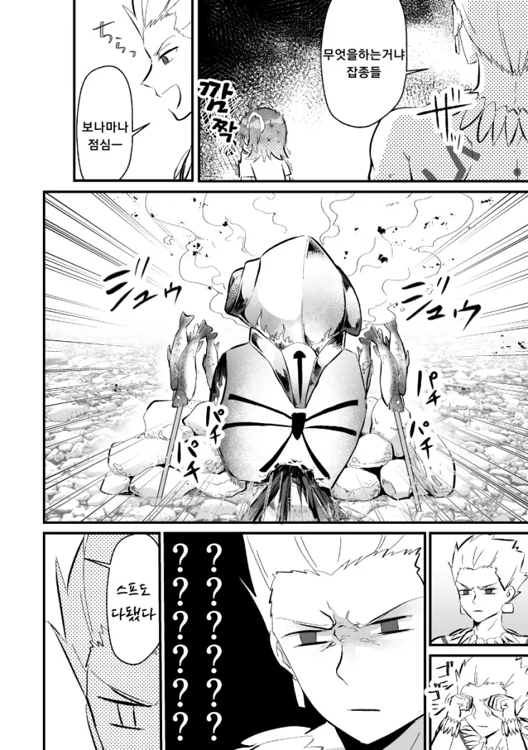 [fgo]길가메쉬 갑옷으로 요리를 하는 만화 - 이미지 7