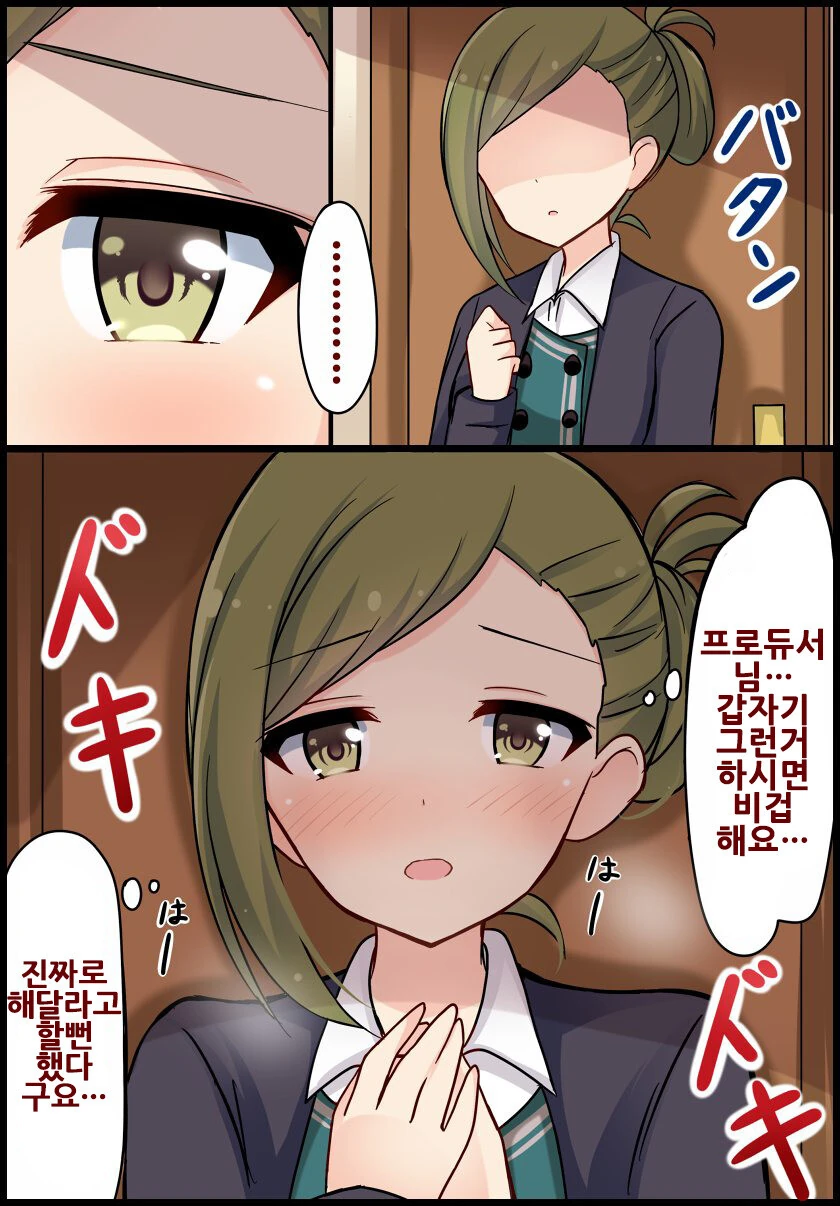 @)프로듀스 하고싶은.Manga - 이미지 2