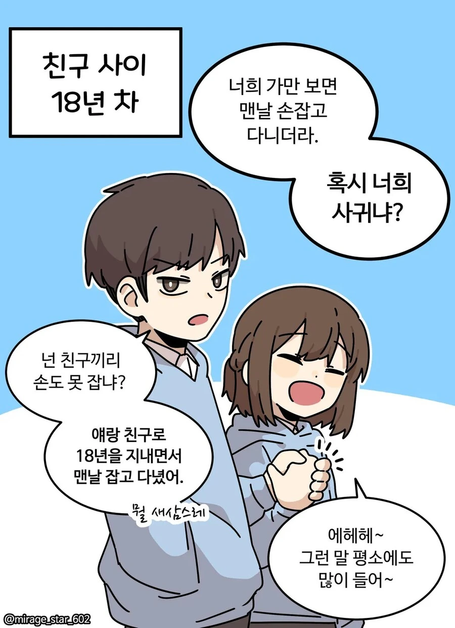 소꿉친구.manhwa