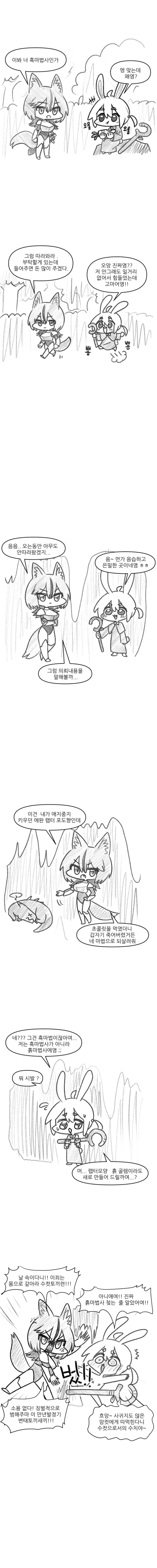 수컷 타락한 흙마법사.manhwa