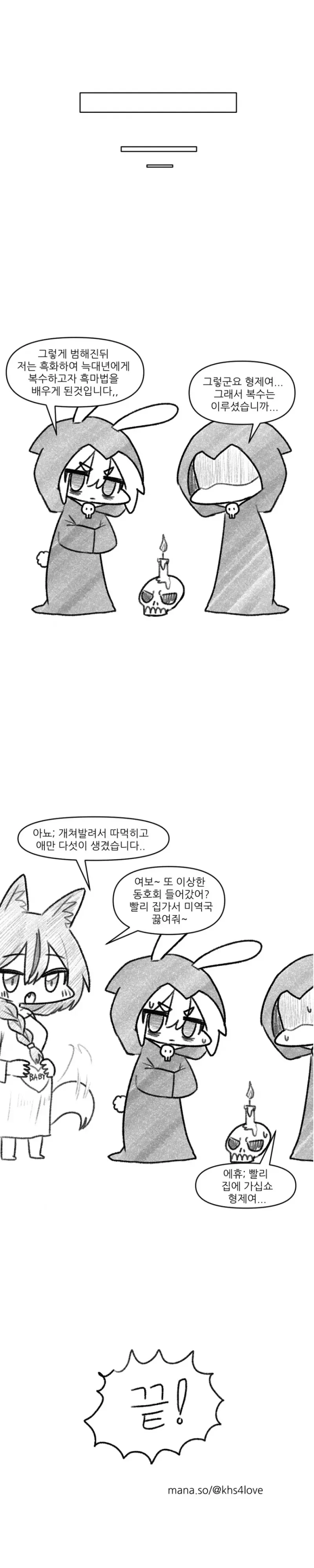 수컷 타락한 흙마법사.manhwa - 이미지 2