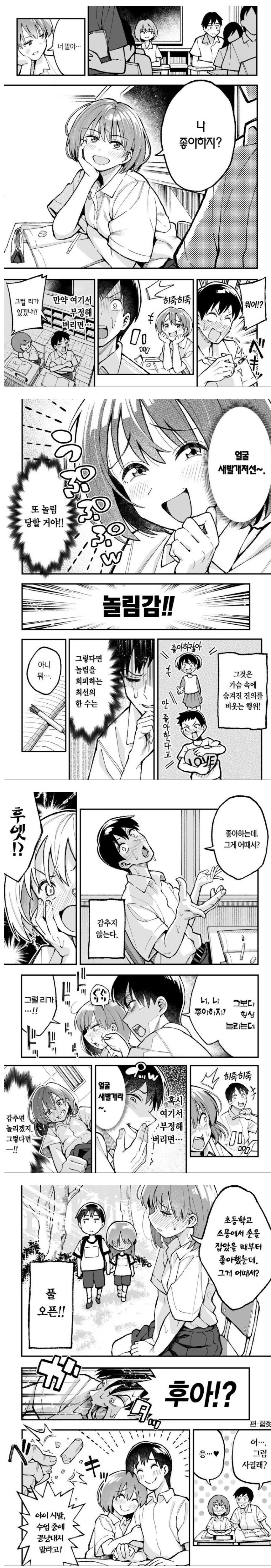 수업시간에 장난치는 소꿉친구.manhwa