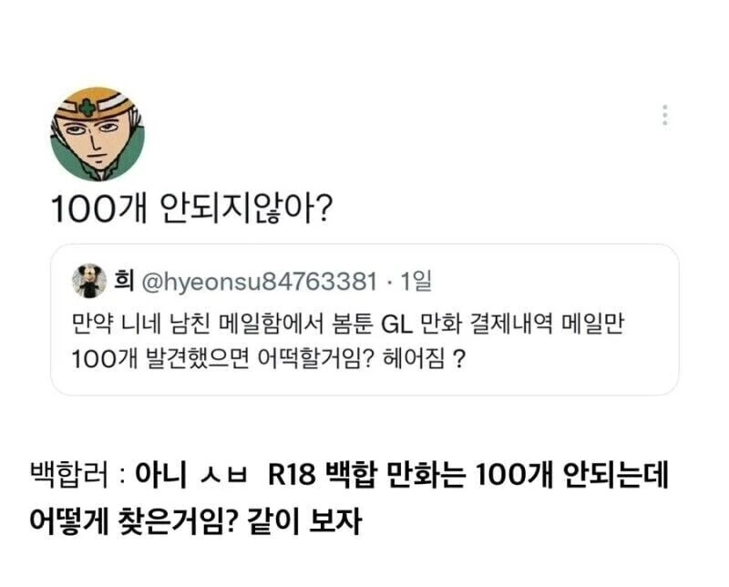 백합 만화 100개 본 남친이랑 헤어지면 안되는 이유