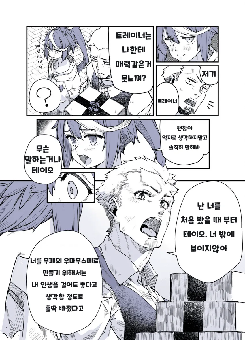[말딸] 삐진 테이오.manhwa - 이미지 2