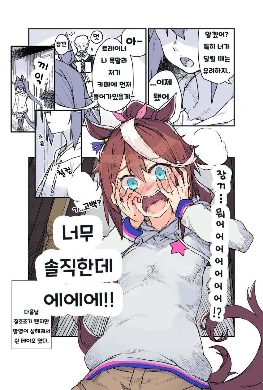 [말딸] 삐진 테이오.manhwa - 이미지 3