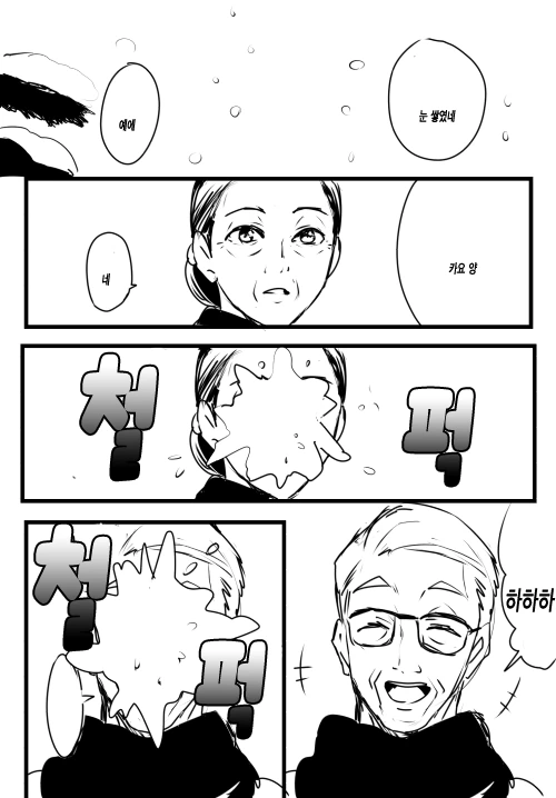 어느 노부부.Manga - 이미지 3
