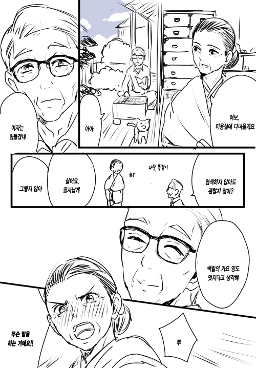 어느 노부부.Manga - 이미지 6