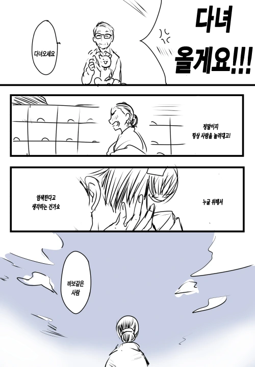 어느 노부부.Manga - 이미지 7