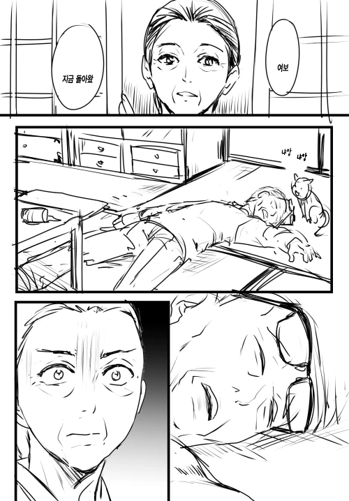 어느 노부부.Manga - 이미지 9