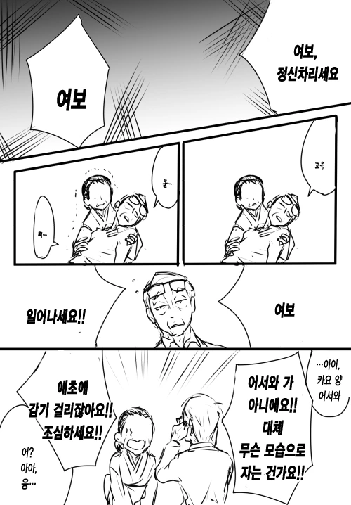 어느 노부부.Manga - 이미지 10