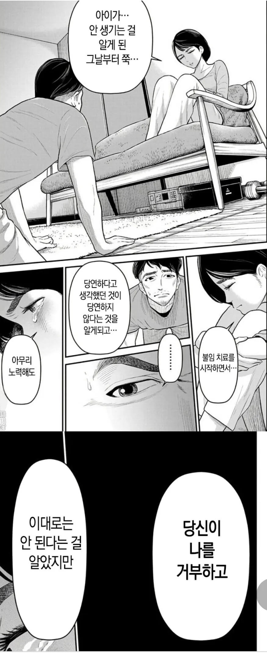 불륜남편이 도게자 반성하는 만화.Manhwa - 이미지 8