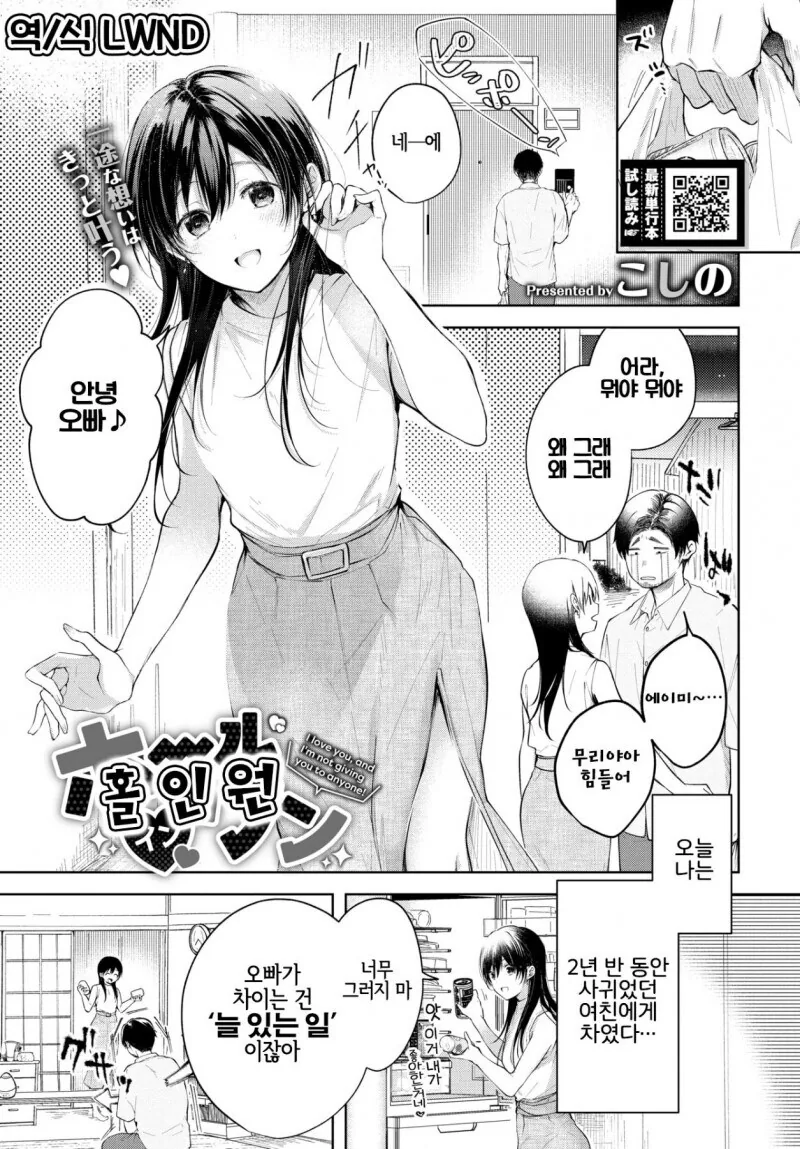 여친에게 차이고 귀여운 여동생이랑 아이만들기.manwha