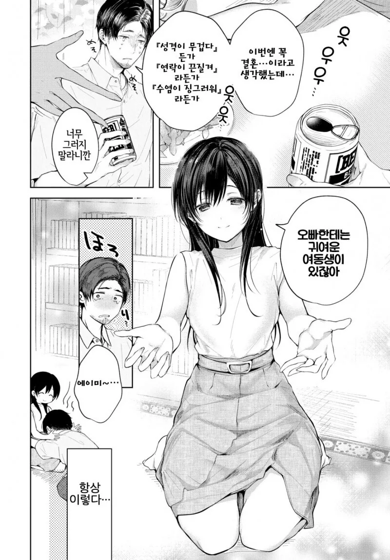 여친에게 차이고 귀여운 여동생이랑 아이만들기.manwha - 이미지 2