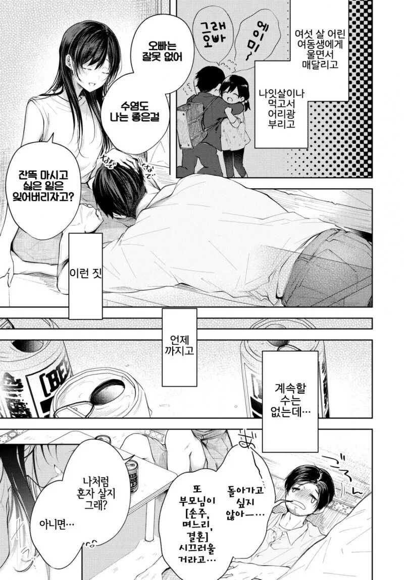 여친에게 차이고 귀여운 여동생이랑 아이만들기.manwha - 이미지 3