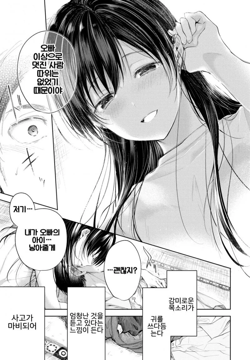 여친에게 차이고 귀여운 여동생이랑 아이만들기.manwha - 이미지 5