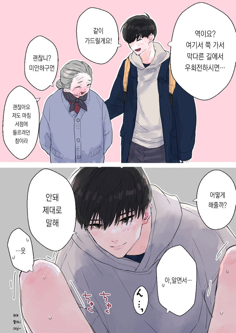 ㅇㅎ)여기선 할머니를 쓰지않는.manwha