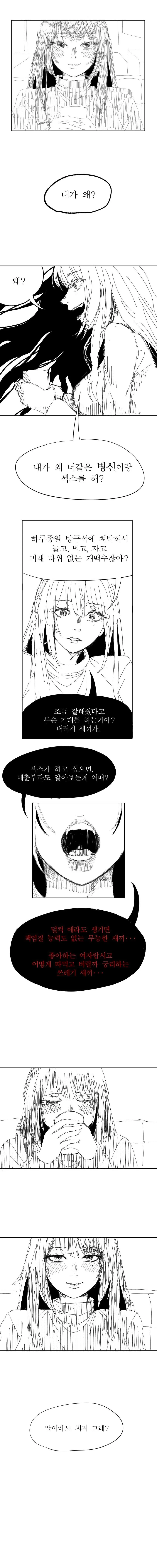저랑 ♥스하실래요.manhwa