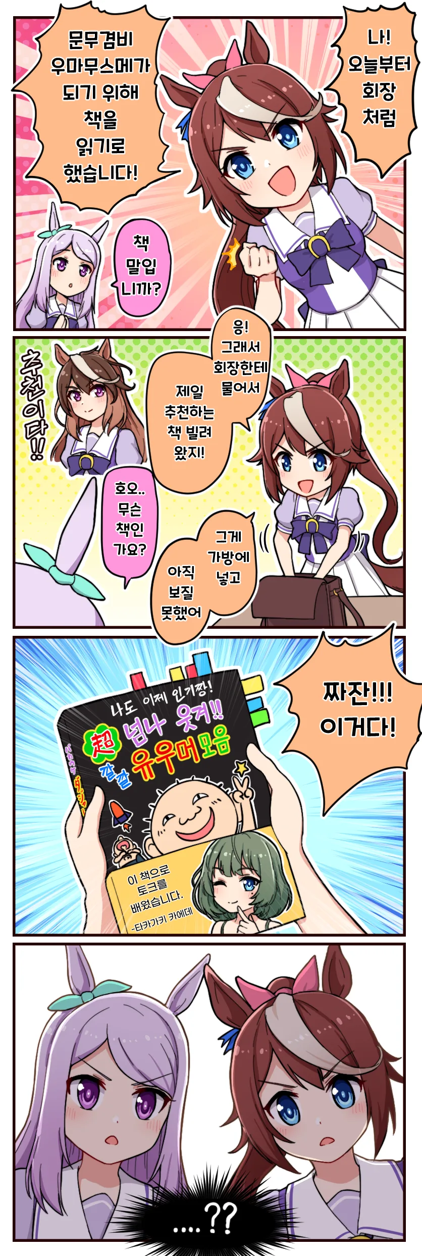 말딸) 책 추천하는 만화