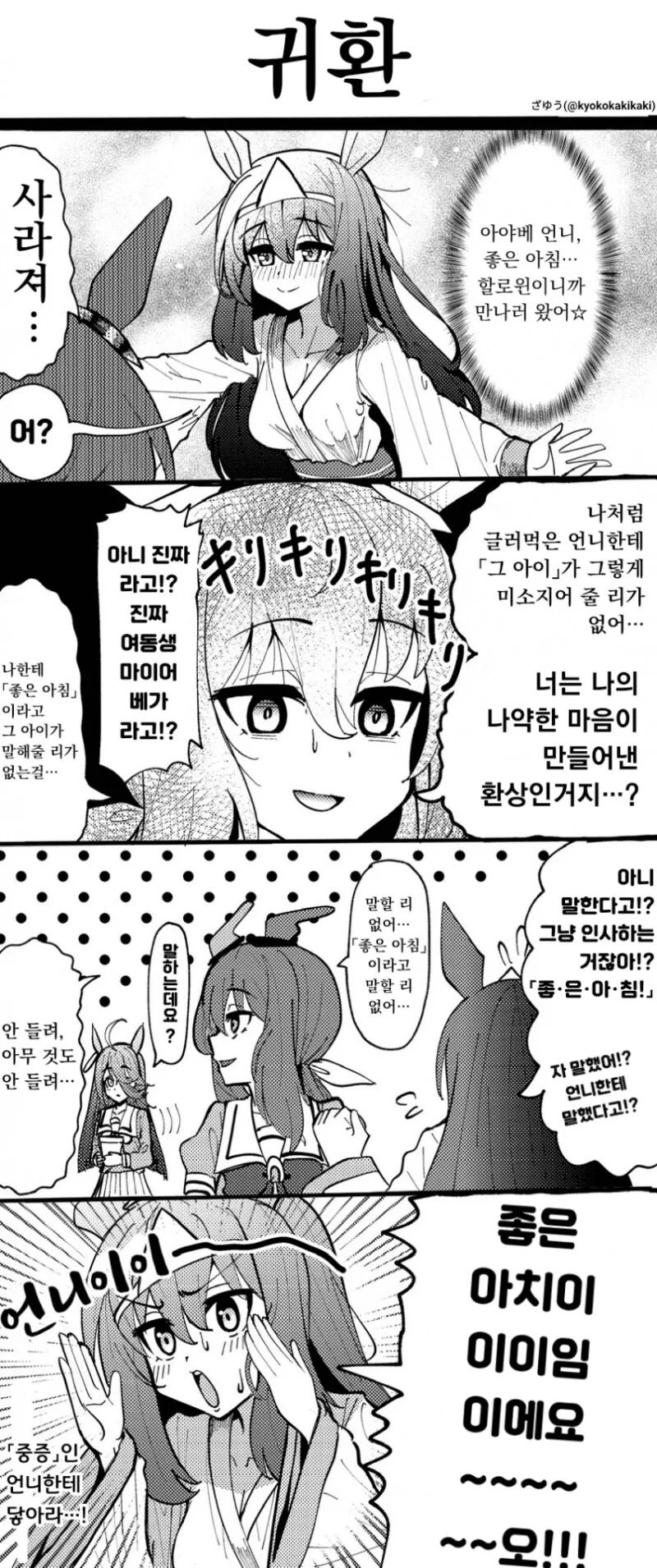 말딸) 황천에서 돌아온 아야베 동생 만화