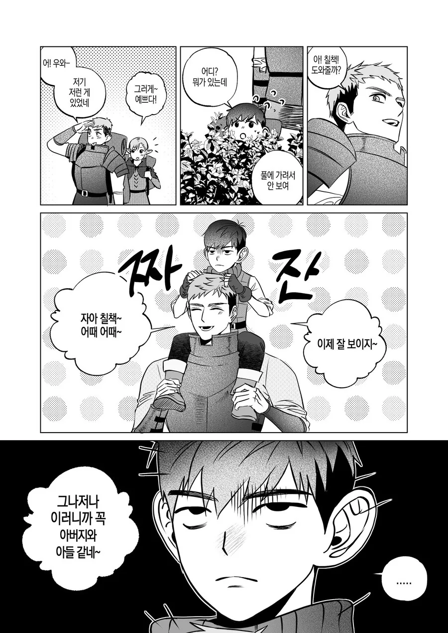 던전밥) 아재를 애 취급하기