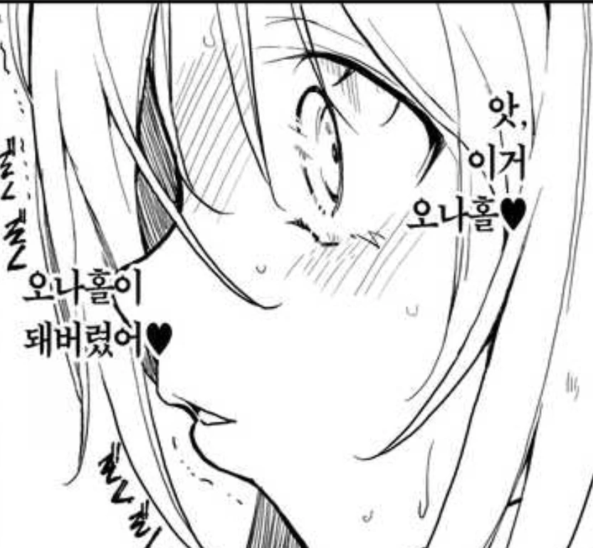 이지메당하는 오타쿠 돼지 순애 만화 - 이미지 9