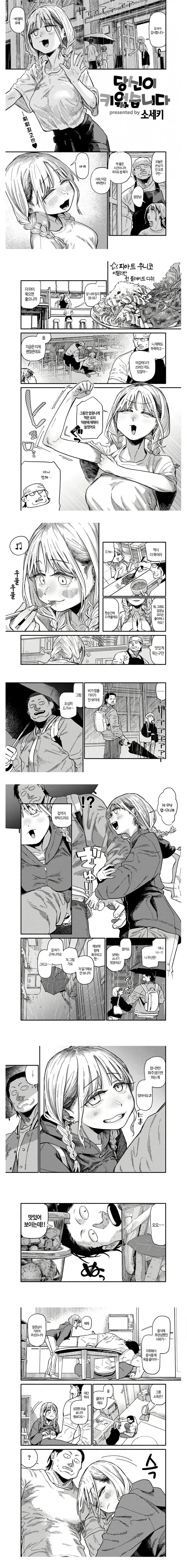 알바생 밥먹이는 만화.manhwa