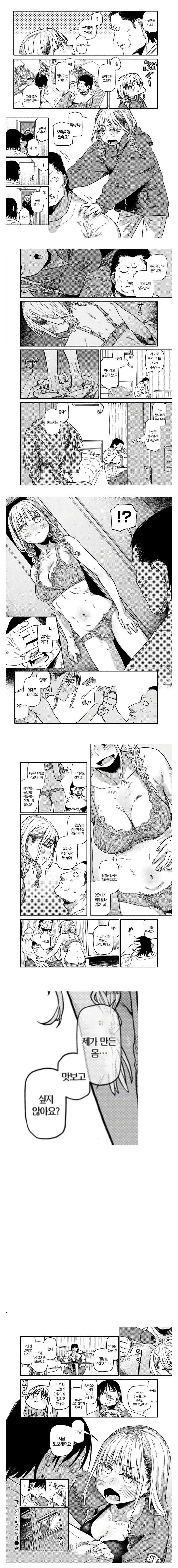 알바생 밥먹이는 만화.manhwa - 이미지 2