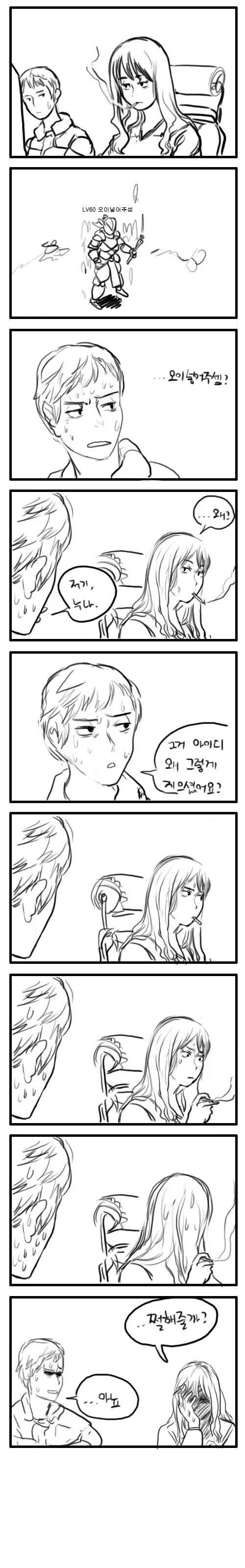 PC방 옆자리 누나 캐릭터 ID가 신경쓰이는 만화